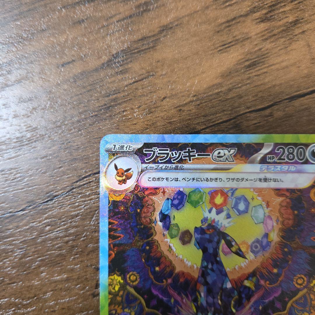 Pokemon Umbreon ex SAR — SV High Class Pack Terastal Festival ex — Japanese