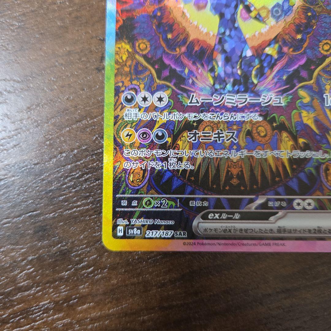 Pokemon Umbreon ex SAR — SV High Class Pack Terastal Festival ex — Japanese