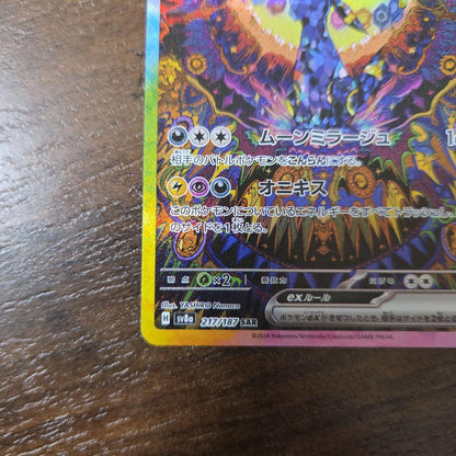 Pokemon Umbreon ex SAR — SV High Class Pack Terastal Festival ex — Japanese
