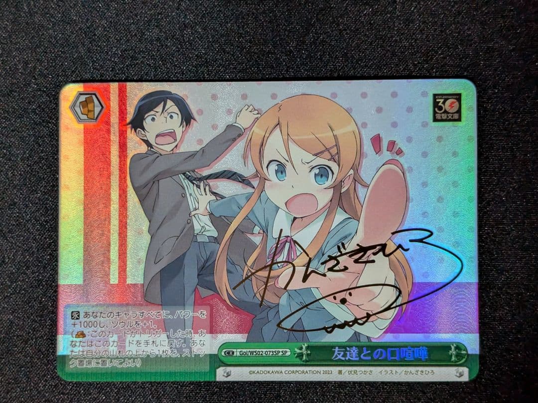 Weiss Schwarz Friendly Argument with a Friend Sp Sign Weiss — Japanese
