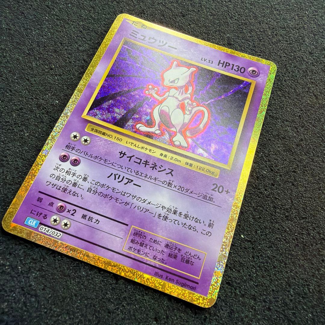 Pokemon Mewtwo — 014/032 — Japanese