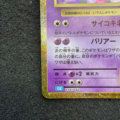 Pokemon Mewtwo — 014/032 — Japanese
