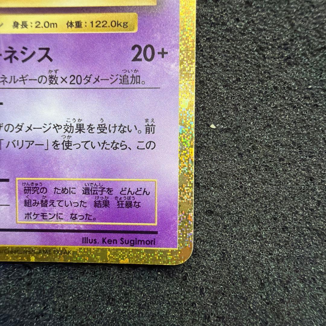 Pokemon Mewtwo — 014/032 — Japanese