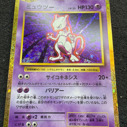 Pokemon Mewtwo — 014/032 — Japanese