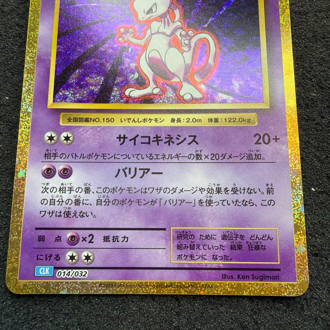 Pokemon Mewtwo — 014/032 — Japanese
