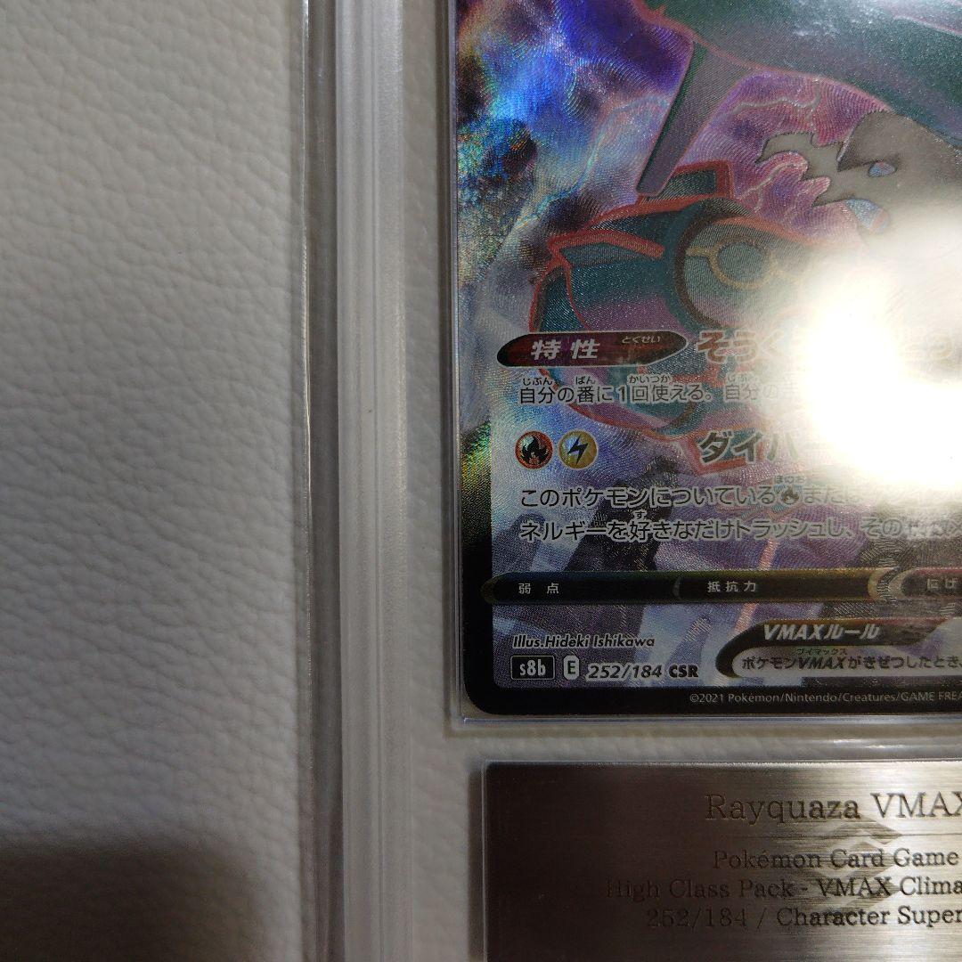 ARS 10 Pokemon Rayquaza VWAX — Japanese