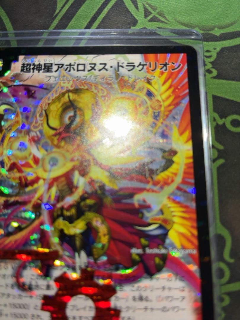 Duel Masters Duel Masters Initial Super Divine Star Apollon Draggion — Japanese