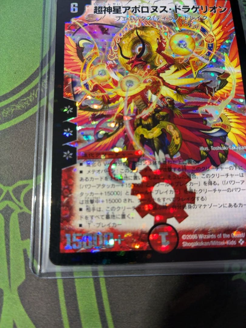 Duel Masters Duel Masters Initial Super Divine Star Apollon Draggion — Japanese