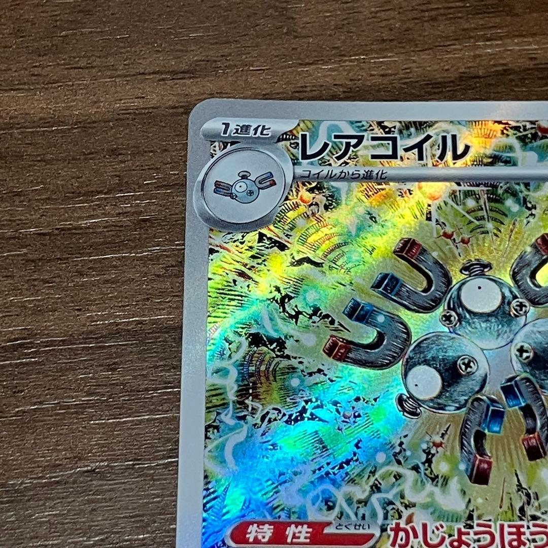未鑑定 Pokemon Magneton AR — SV Expansion Pack Super Electric Breaker 112/106 — Japanese