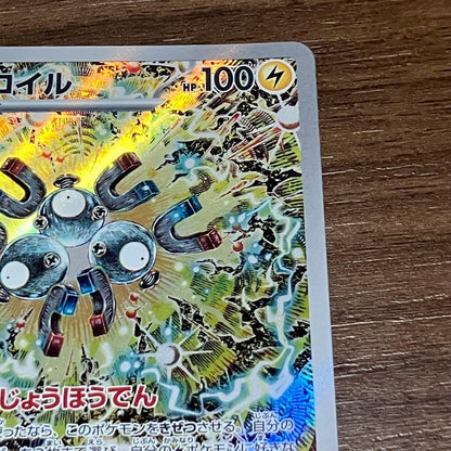 未鑑定 Pokemon Magneton AR — SV Expansion Pack Super Electric Breaker 112/106 — Japanese