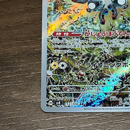 未鑑定 Pokemon Magneton AR — SV Expansion Pack Super Electric Breaker 112/106 — Japanese