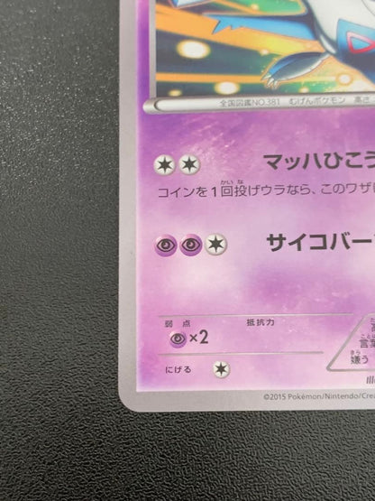 Pokemon Latios — Japanese