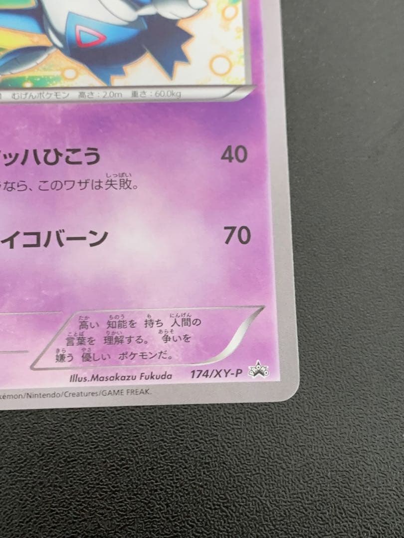 Pokemon Latios — Japanese