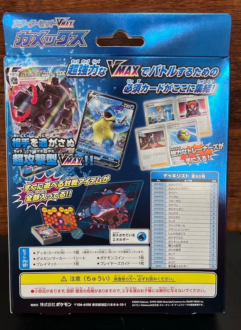 Pokemon Blastoise VMAX Box — 002/020 — Japanese
