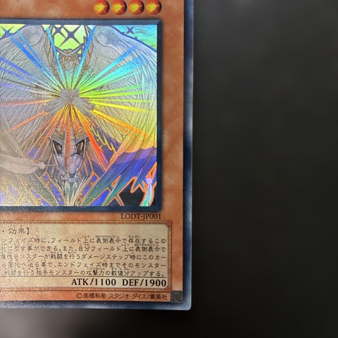 Yu-Gi-Oh Honest LODT Ultra Rare — LODT-JP001 — Japanese