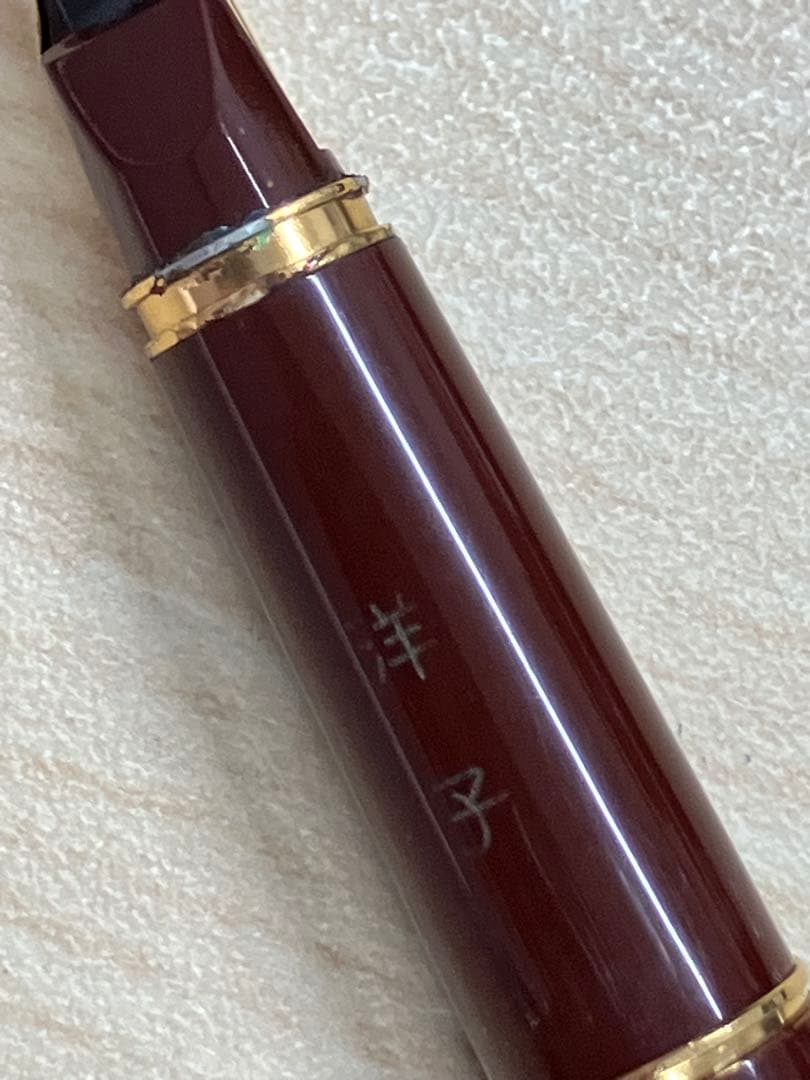 Pilot K18 F fountain pen with red brown barrel and name engraving, discontinued rare item