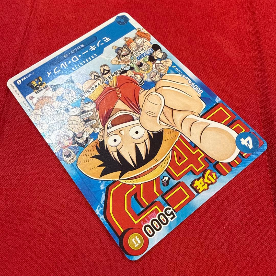 One Piece Monkey D. Luffy P — Magazine Insert Promo — Japanese