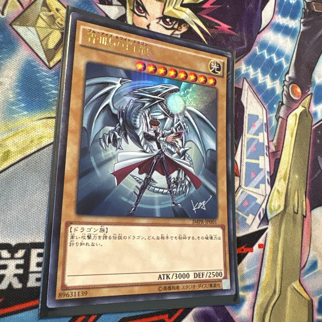 Yu-Gi-Oh Blue-Eyes White Dragon — Japanese