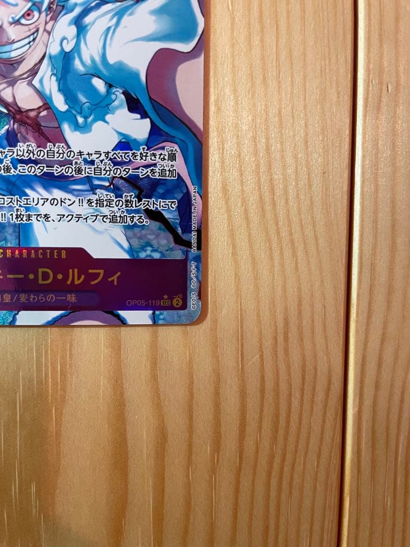 One Piece Monkey D. Luffy SEC — OP-05: The Main Character of the New Era OP05-119 — Japanese