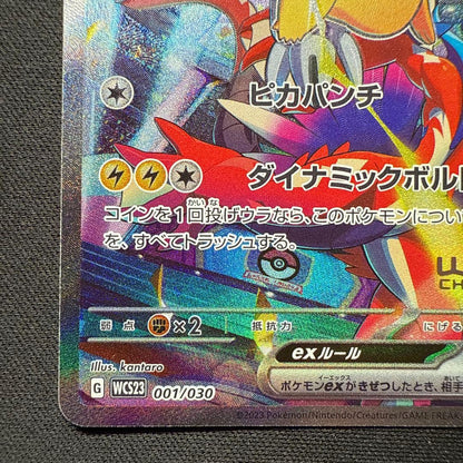 Pokemon Pikachu ex PROMO — Japanese