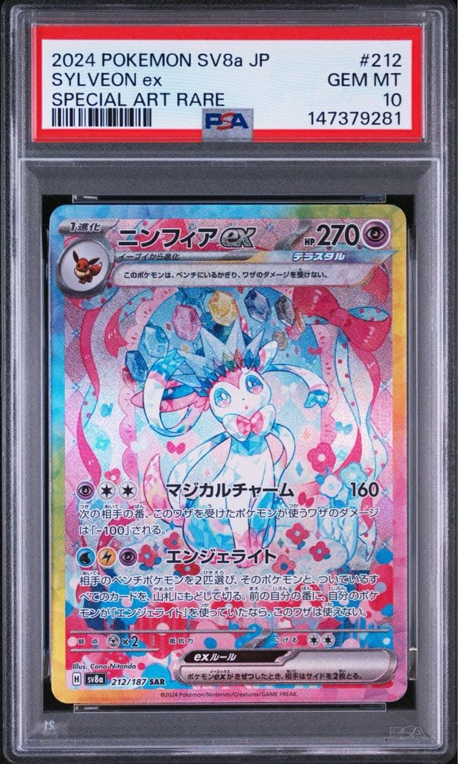 PSA 10.5 Pokemon Pokémon Card Game Eevee, Sylveon & Friends SAR Tera Vault Festival EX — Japanese