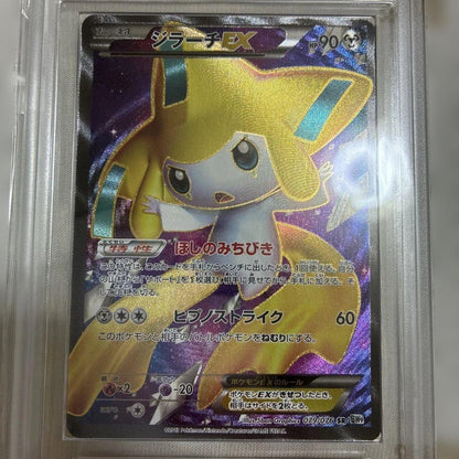ARS 10 Pokemon Jirachi ex SR — BW Mega Cannon Expansion Pack 079/076 — Japanese