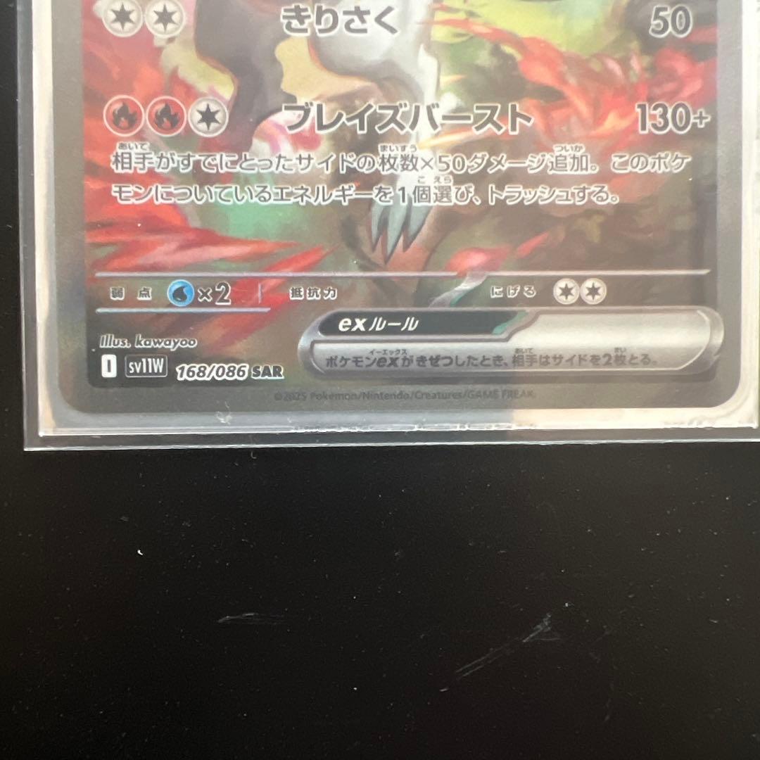 Pokemon Reshiram ex SAR — SV Expansion Pack White Flare 168/086 — Japanese