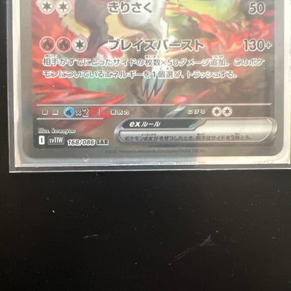 Pokemon Reshiram ex SAR — SV Expansion Pack White Flare 168/086 — Japanese