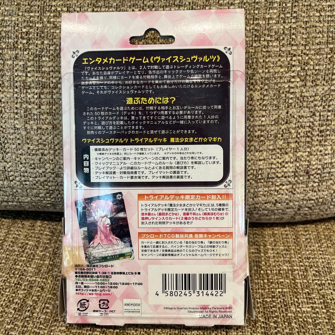 Weiss Schwarz Puella Magi Madoka Magica Weiss Schwarz Magical Girl Madoka Magica Trial Deck Box — Japanese
