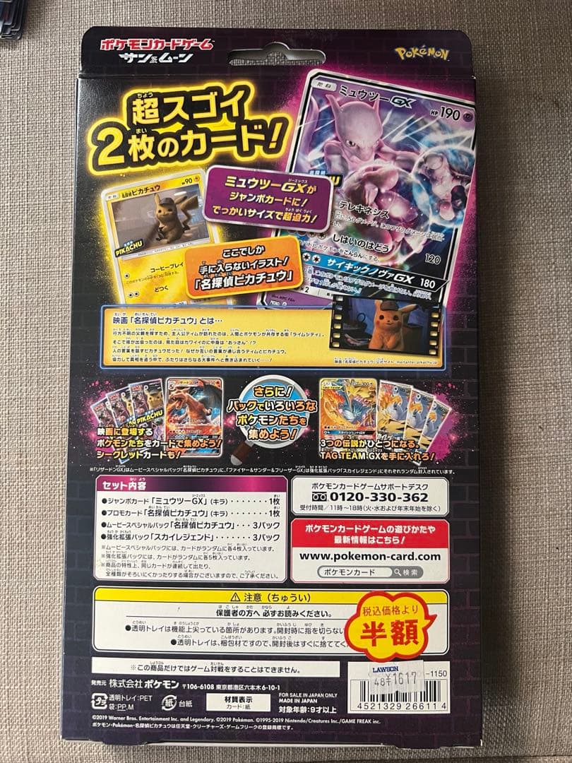 Pokemon Pikachu Box — Japanese