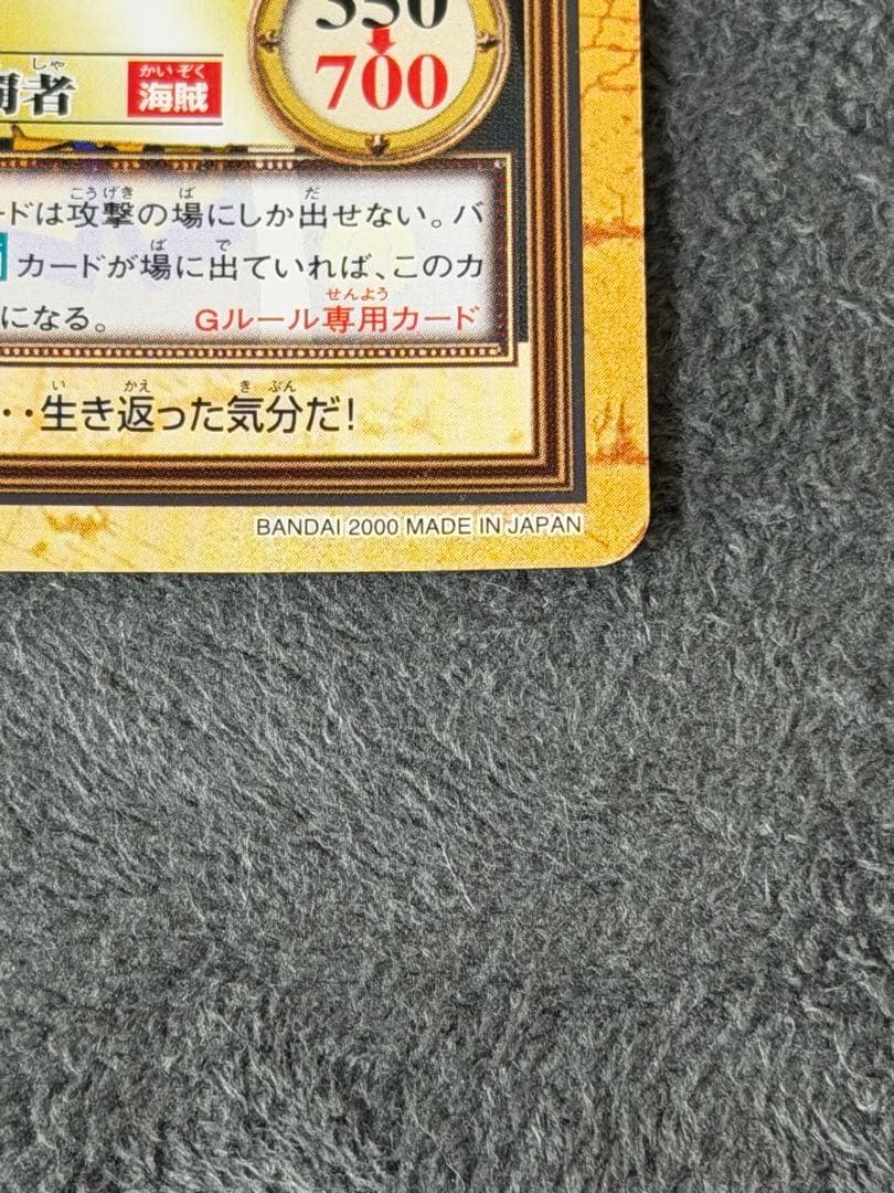 One Piece Creeping Death — Japanese