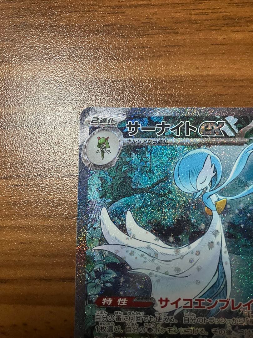 Pokemon Gardevoir ex SAR — SV High Class Pack Shiny Treasure EX — Japanese