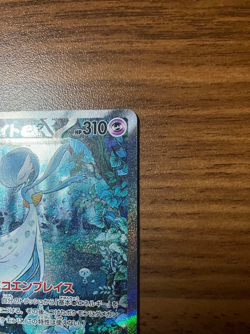 Pokemon Gardevoir ex SAR — SV High Class Pack Shiny Treasure EX — Japanese