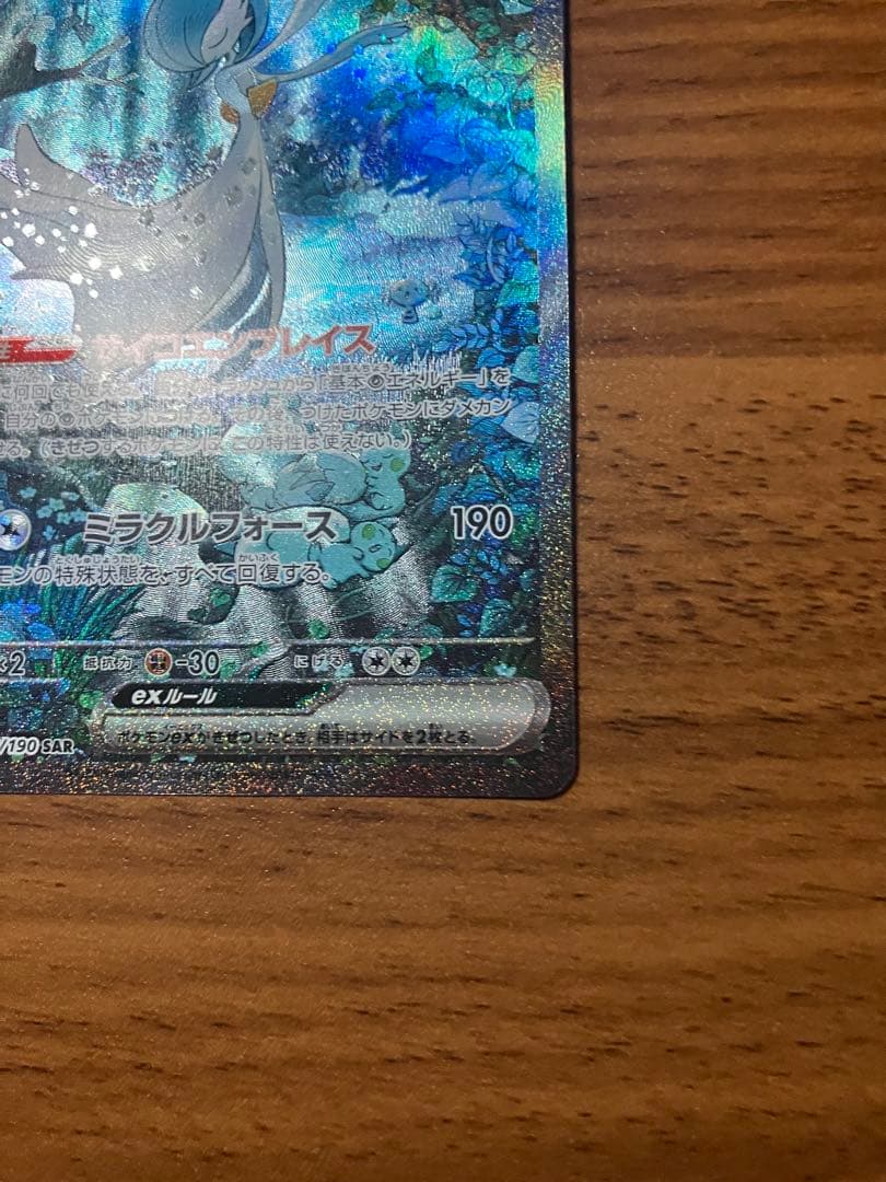 Pokemon Gardevoir ex SAR — SV High Class Pack Shiny Treasure EX — Japanese