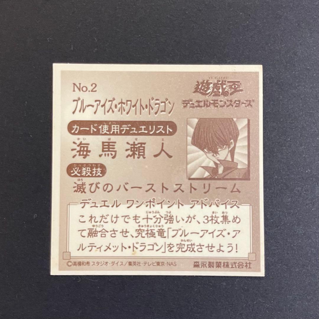 Yu-Gi-Oh Blue-Eyes White Dragon — Japanese
