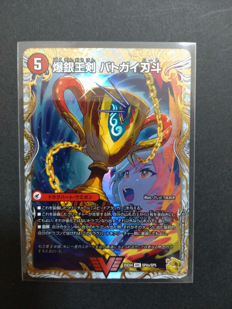 Duel Masters Duel Masters Bakunetsuou DX Batrga銀河 Gold Treasure Bakuginou Ken Batrga Blade — Japanese