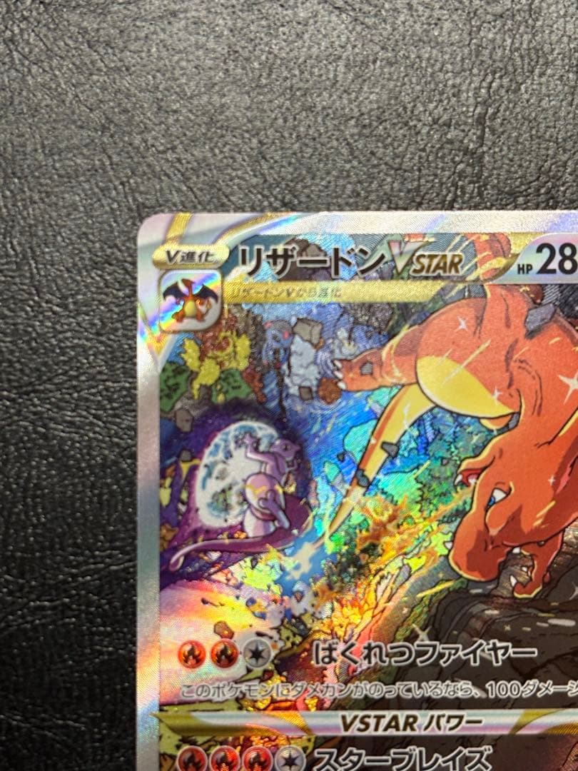 Pokemon Charizard VSTAR — Japanese