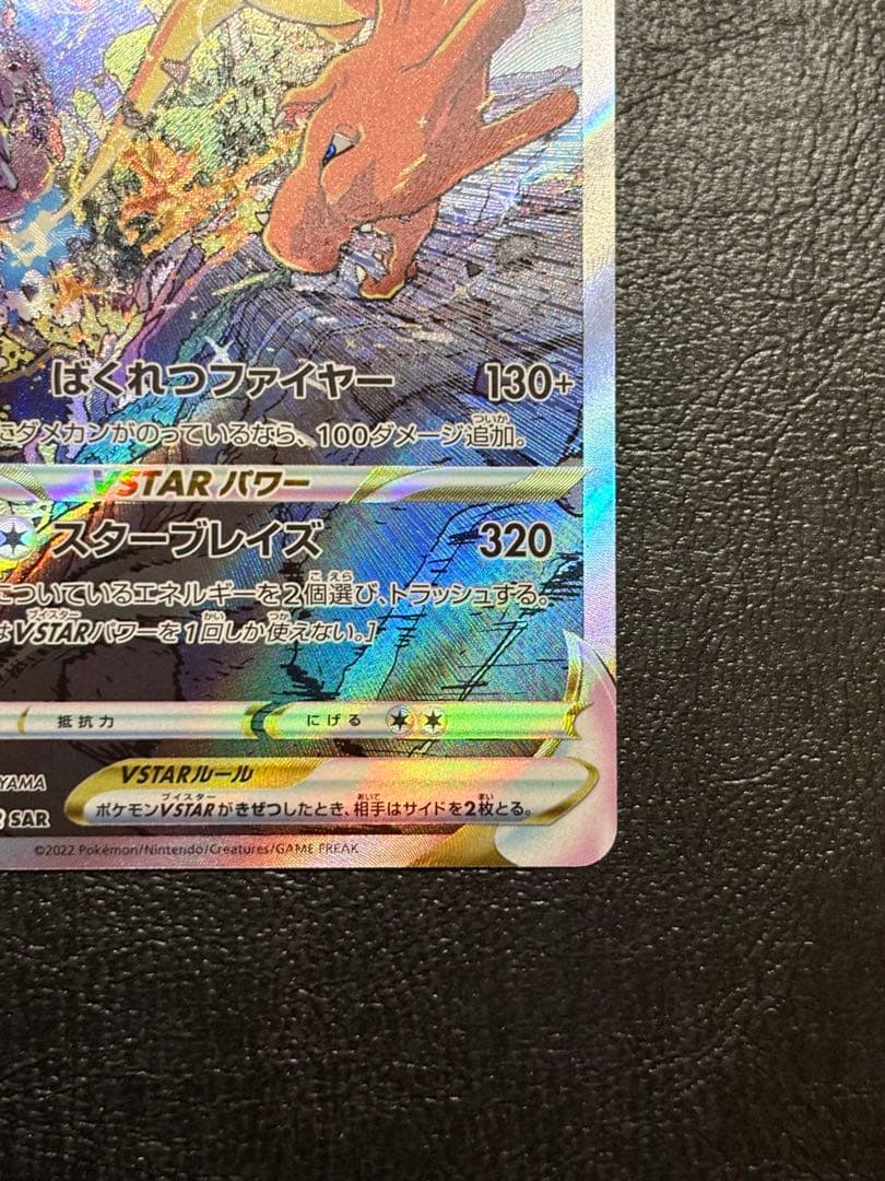 Pokemon Charizard VSTAR — Japanese