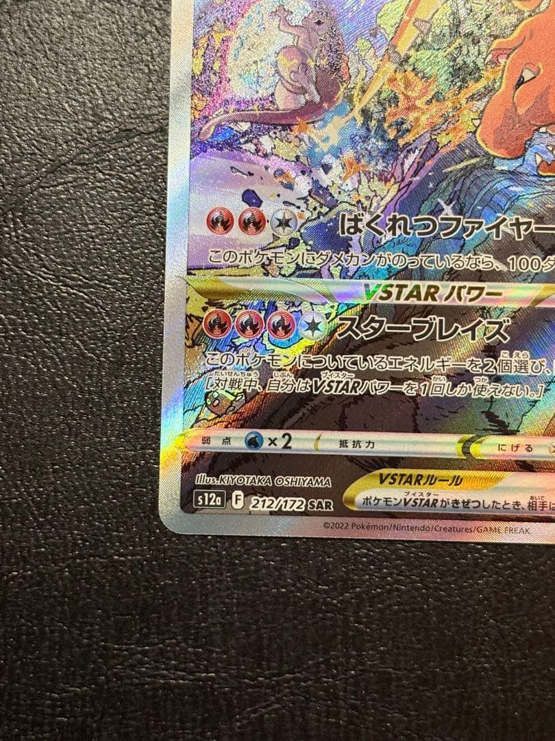 Pokemon Charizard VSTAR — Japanese
