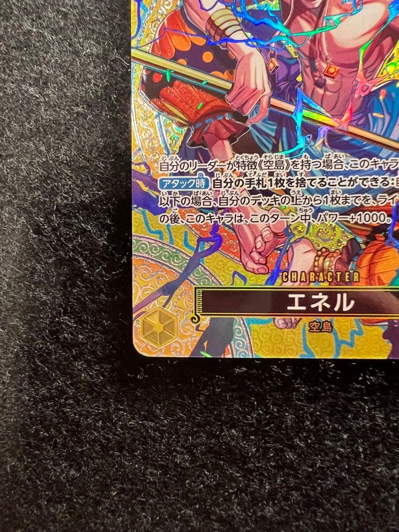One Piece Enel SEC — EB02-052 — Japanese