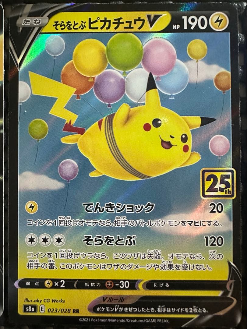 Pokemon Pikachu — Japanese