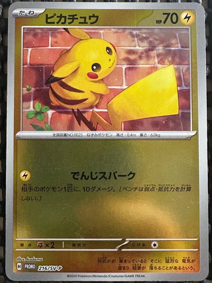 Pokemon Pikachu — Japanese