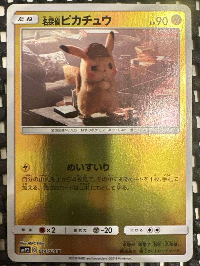 Pokemon Pikachu — Japanese