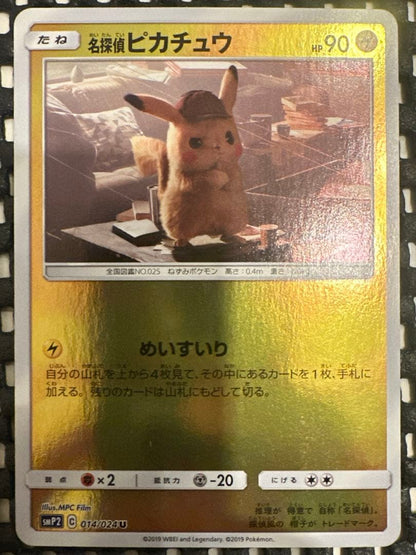 Pokemon Pikachu — Japanese