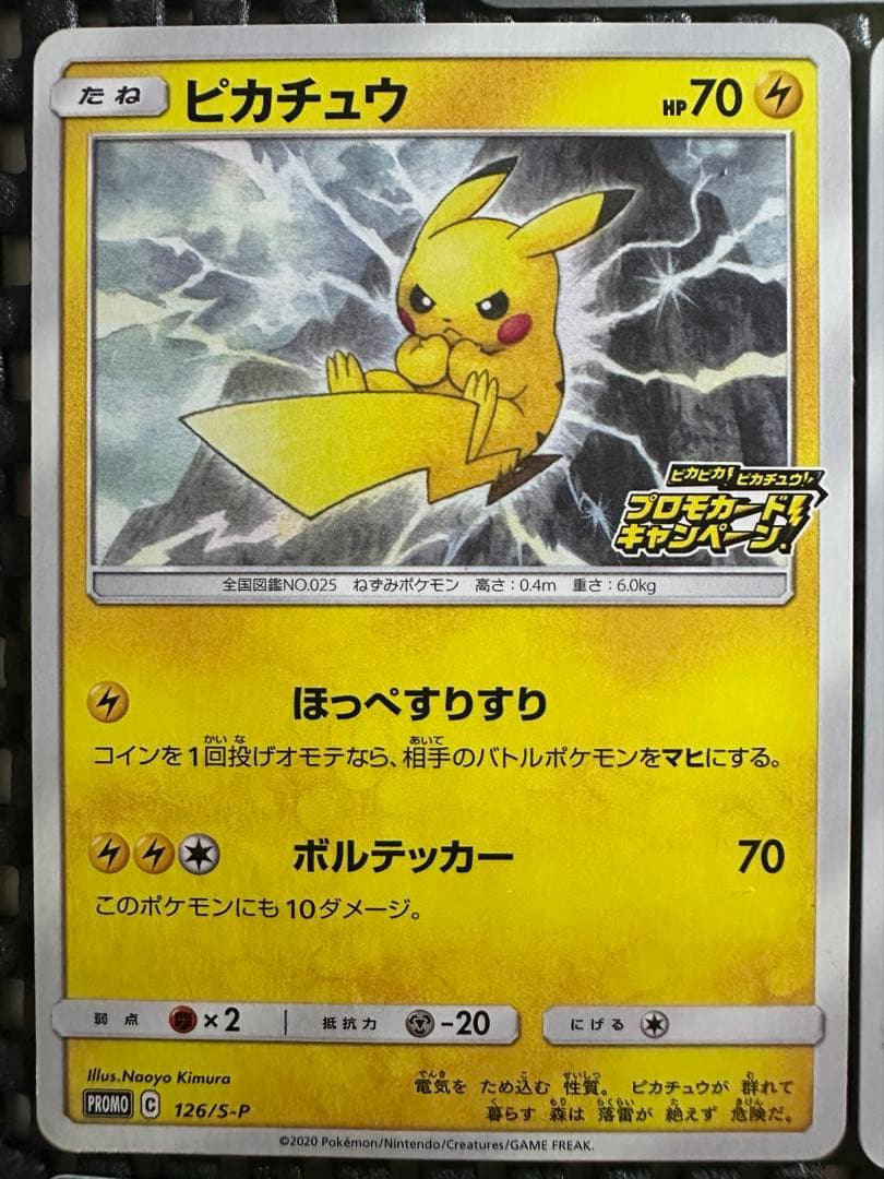 Pokemon Pikachu — Japanese
