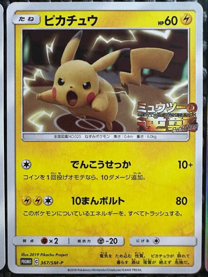 Pokemon Pikachu — Japanese