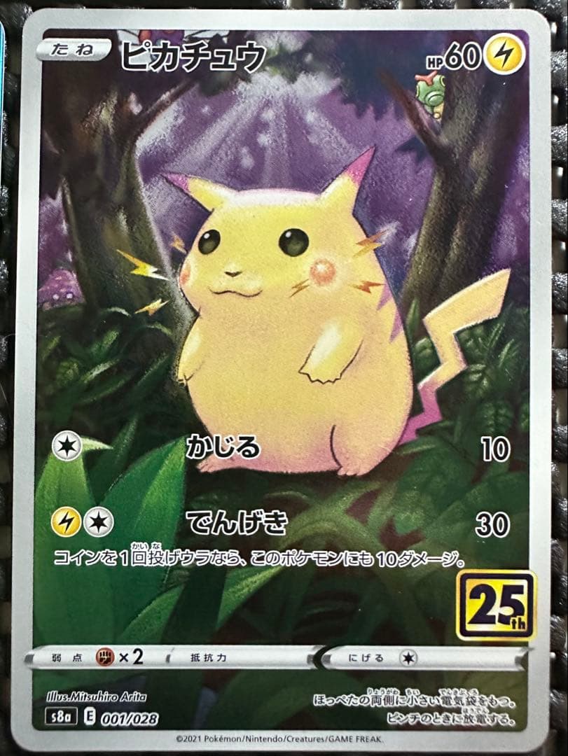 Pokemon Pikachu — Japanese