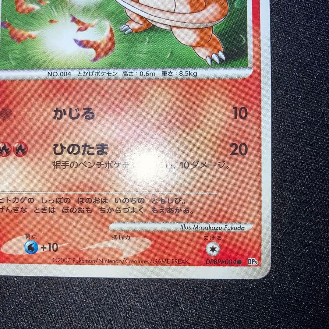Pokemon Charmander — Japanese