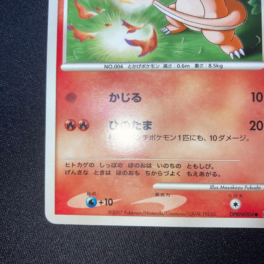 Pokemon Charmander — Japanese