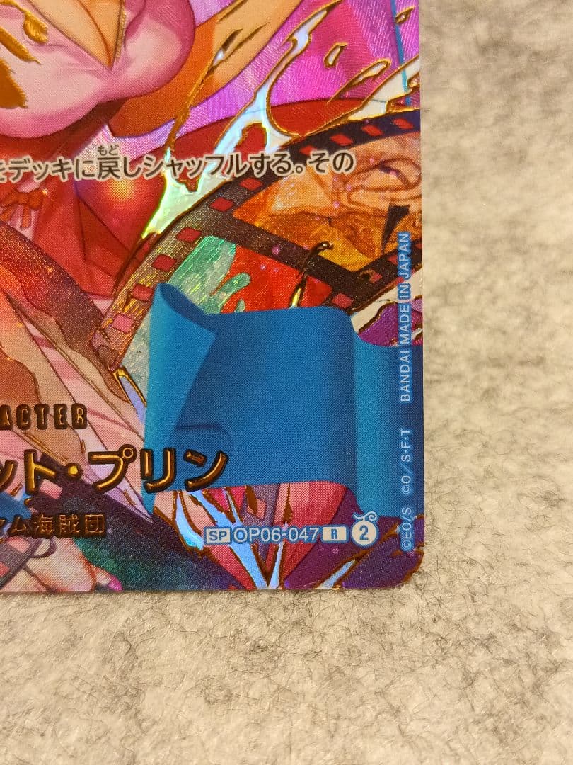 One Piece Charlotte Pudding — Japanese